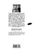Слушай песню ветра. Пинбол 1973 - 1