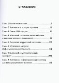 Кибергерилья. Цифровое подполье против Пентагона - 1