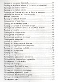 Золотой славянский обережник, заговорник и лечебник - 2