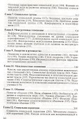 Социальная психология. Учебное пособие - 2