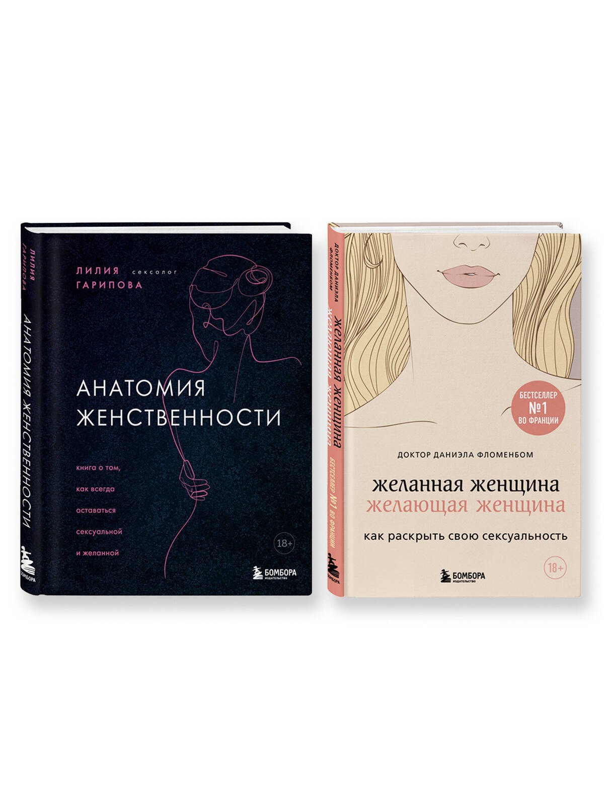 Эротика. Секс  Буквоед Комплект из 2-х книг: Анатомия женственности+Желанная женщина, желающая женщина
