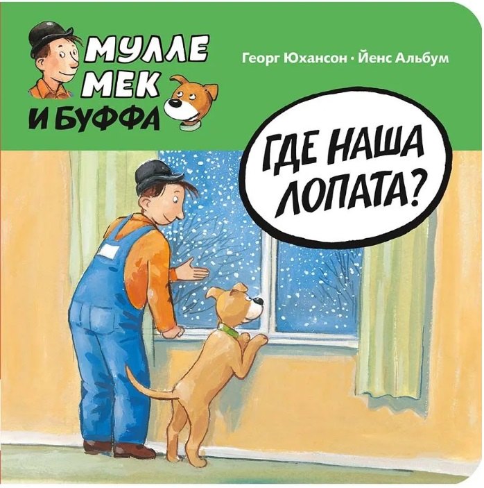 

Где наша лопата