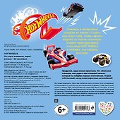 Hot Wheels. На старт, внимание, марш! (+ плакат и 3D наклейки) - 1