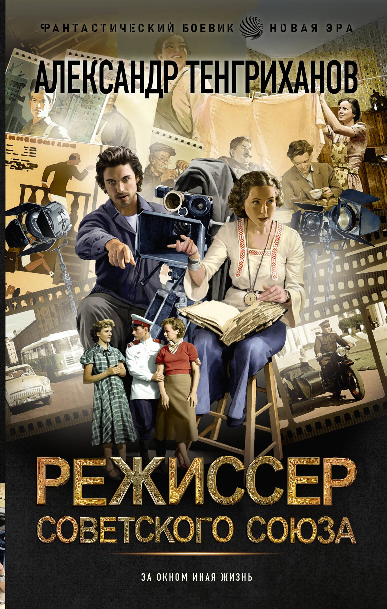 

Режиссер Советского Союза