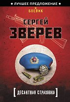 ЛучПр(м).Десантная страховка