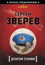 ЛучПр(м).Десантная страховка