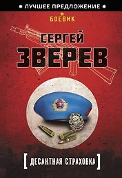 ЛучПр(м).Десантная страховка
