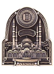 Магнит Чечня Мечеть Сердце Чечни фигурка мет.стразы цв.медь
