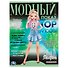 Модный показ. Top Model. Лондон - 0