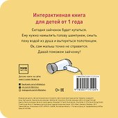 Пора купаться, зайчонок! - 1