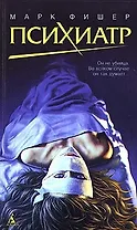 Психиатр