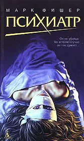 Психиатр
