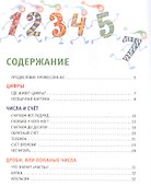 Весёлый считарь - 2