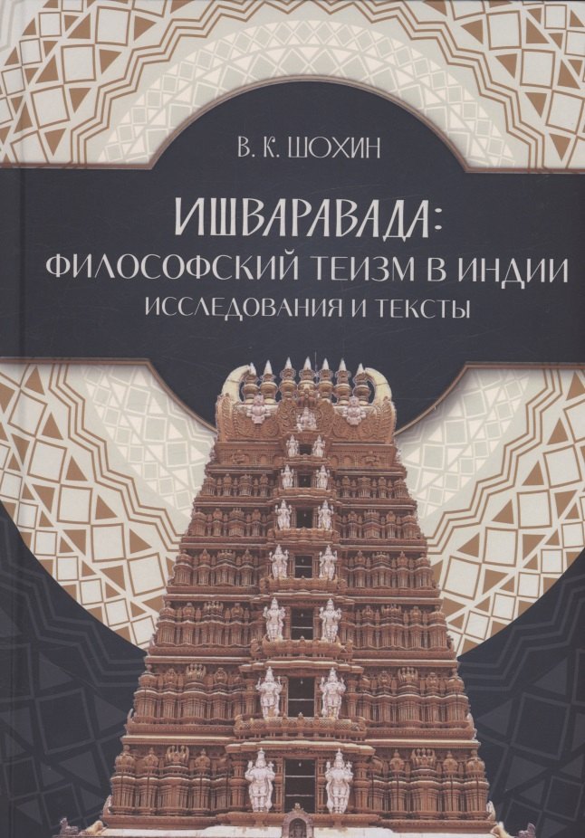 

Ишваравада