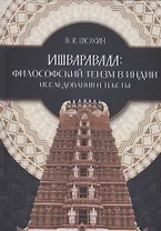 Ишваравада