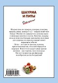 Шаурма и питы - 1
