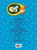 Читаем, играем, раскрашиваем №5. Компакт-диск - 1