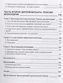 Ипохондрия, или Страх болезней. Краткосрочная стратегическая терапия - 2