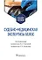 Судебно-медицинская экспертиза волос: учебное пособие - 0