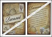 Магнит Василий (8х8) (488429)
