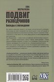 Подвиг разведчиков. Беседы с легендами - 1