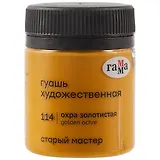 Гуашь художественная "Старый Мастер"  охра золотистая, 40мл, Гамма