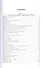 Трудности и типичные ошибки начала терапии Практ. пос. (2 изд.) (ПрофПр) Решетников - 1