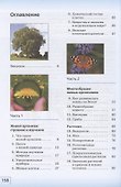 Биология. 5 класс. Учебник - 1