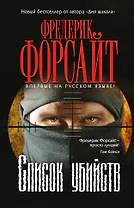 Список убийств