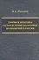 Теория и практика распределения налоговых полномочий в России - 0