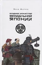 Осадное искусство феодальной Японии