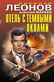 Отель с темными окнами - 0
