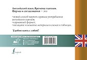 Английский язык. Времена глаголов. Формы и согласование - 1