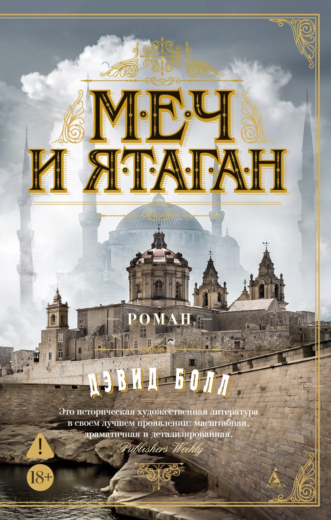 

Меч и ятаган