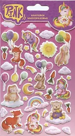 Наклейки объемные "Зверята и шарики"