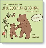 Две веселых строчки для сына и для дочки. Природа - 0