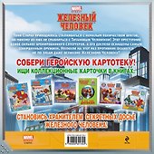 Новая угроза. Книга приключений - 1