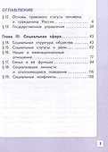 Обществознание. 9 класс. Учебное пособие. В 3-х частях. Часть 2 (версия для слабовидящих обучающихся). ФГОС 2021 - 1