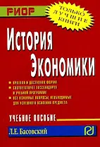 История экономики: Учебное пособие