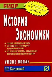 История экономики: Учебное пособие