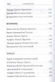 Акафисты, каноны, тропари и богородичны - 2