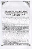 Николай II. Воспоминания и размышления о Святом государе - 1