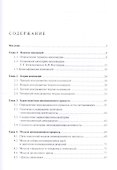 Инновации в мировой экономике. Учебное пособие - 1