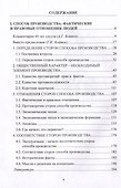 О способе производства и политэкономии XXI века - 1