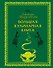 Большая кулинарная книга - 0