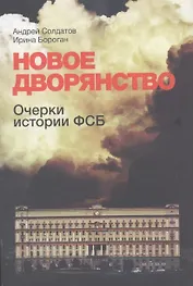 Новое дворянство