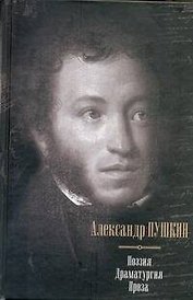 Поэзия. Драматургия. Проза