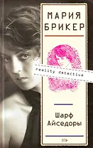 Шарф Айседоры