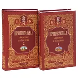 Первопрестольная Далекая и близкая т.1 (БМБ) (Русский мир + Московские учебники и Картолитография_Московские учебники и Картолитография)