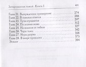 Зачарованная тьмой. Кн. 1 - 2